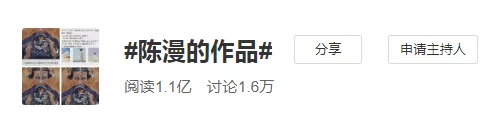 陈漫何许人也？如何惹得争议上头条？