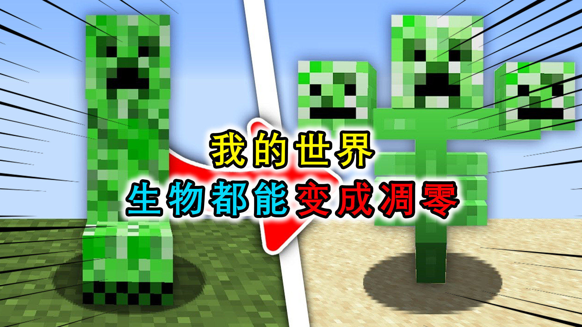 我的世界:生物都能变成凋零?