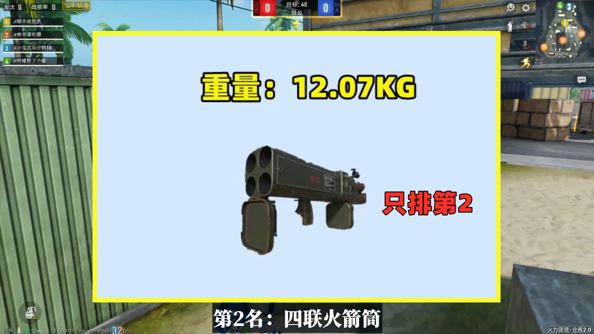 吃鸡最重的武器是谁?四联火箭筒重24斤,也只能排第2名