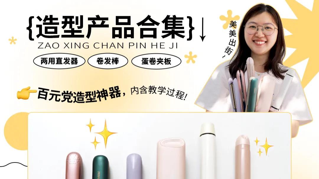 卷发|卷发器测评丨烫了十几个头，终于知道手残党买哪种不出错？