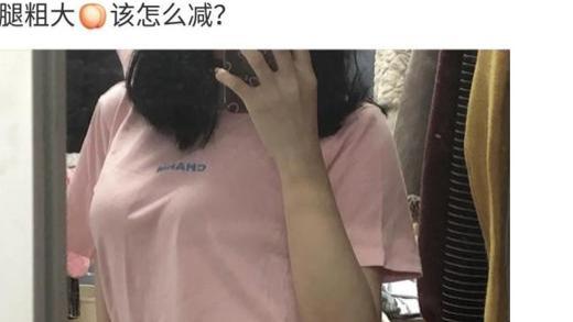 马尾辫 女朋友最近减肥，发过来照片问我哪里胖？网友回复破防了哈哈哈