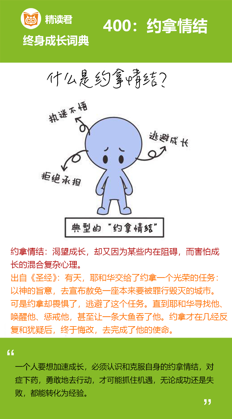 什么是约拿情结？心理学家马斯洛