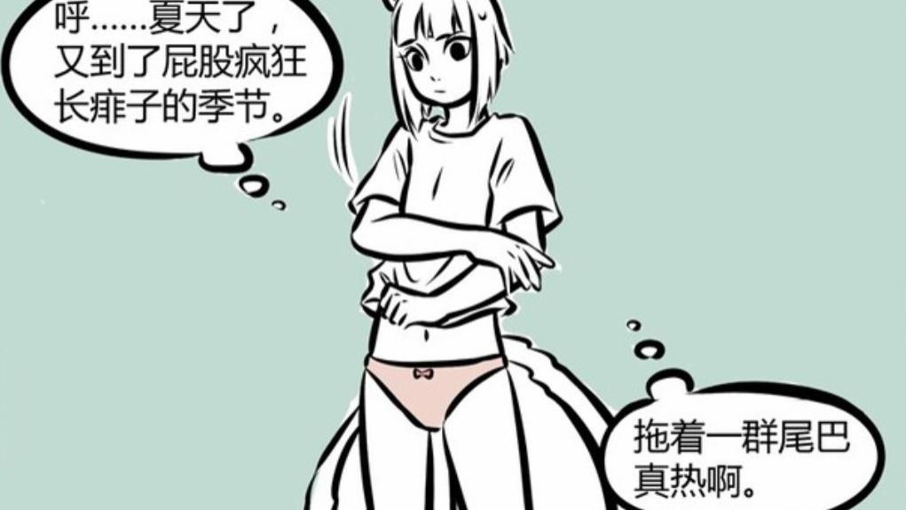 非人哉|非人哉：九月清凉夏季秀美腿，却意外暴露穿衣风格，臀部漏洞风？