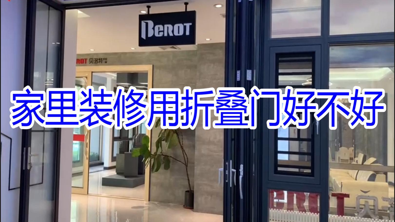 室内装修用折叠门好不好？怎么选？