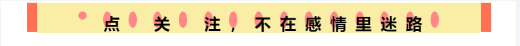 相恋3年，相差9岁，情到深处订婚，形同陌路分手，遗憾吗？