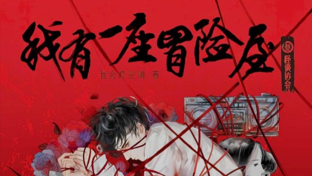 NJ小情绪|我有一座冒险屋 ?