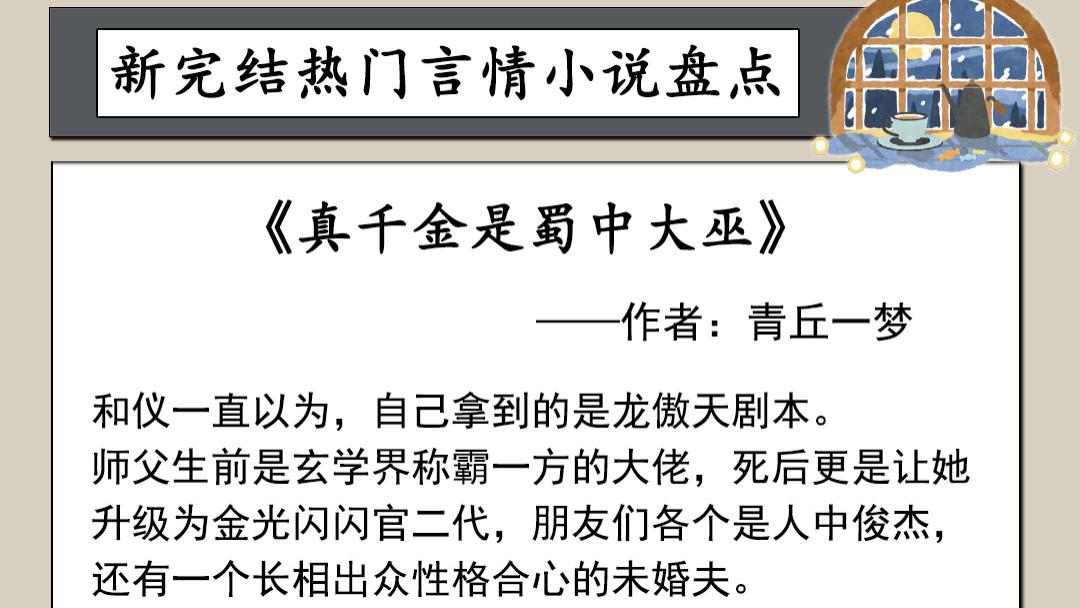 新完结热门言情文盘点！天师女主捉鬼驱邪横跨阴阳两界，只爱美人