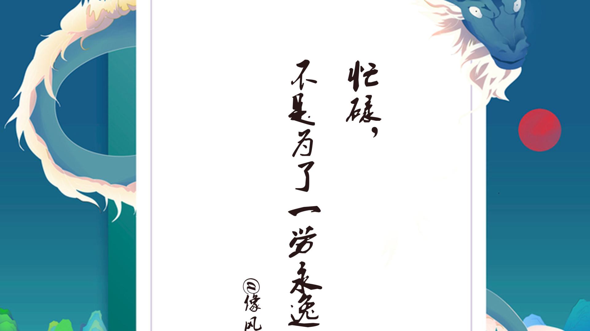 像风的梦|战战兢兢地博弈投资，不如优优雅雅地勤勉乐活，心安是最大收入