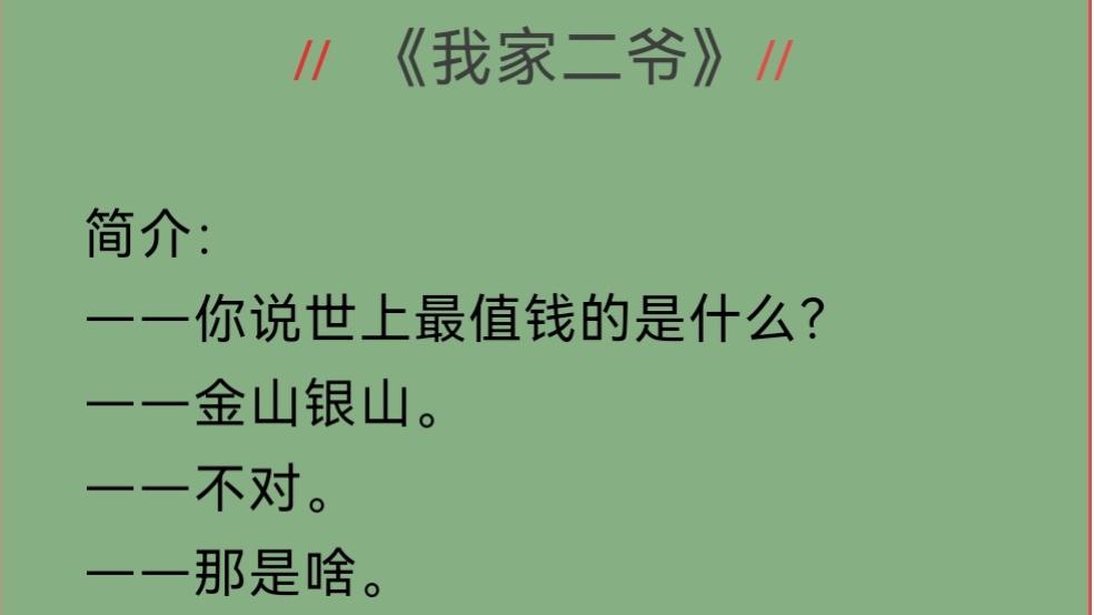 吹爆《我家二爷》，浪子回头二少x任劳任怨丑丫鬟，从眼里看不见，到心里都是你，T大短篇神作，必看