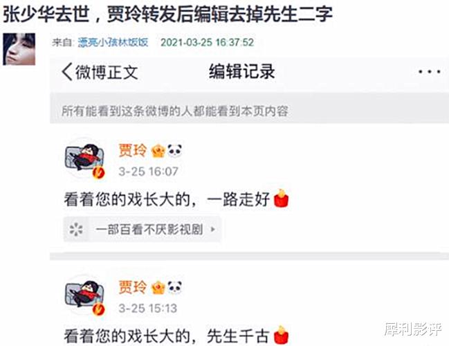 贾玲悼念张少华翻车,称其“先生”被骂,肚子里没墨水就不要硬装 贾玲悼念张少华翻车,称其“先生”被骂,肚子里没墨水就不要硬装