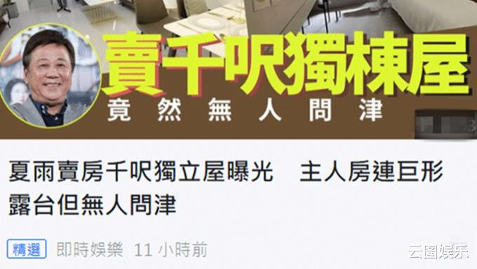 夏雨528万出售别墅，房产经纪公开内景，装修豪华但被指私