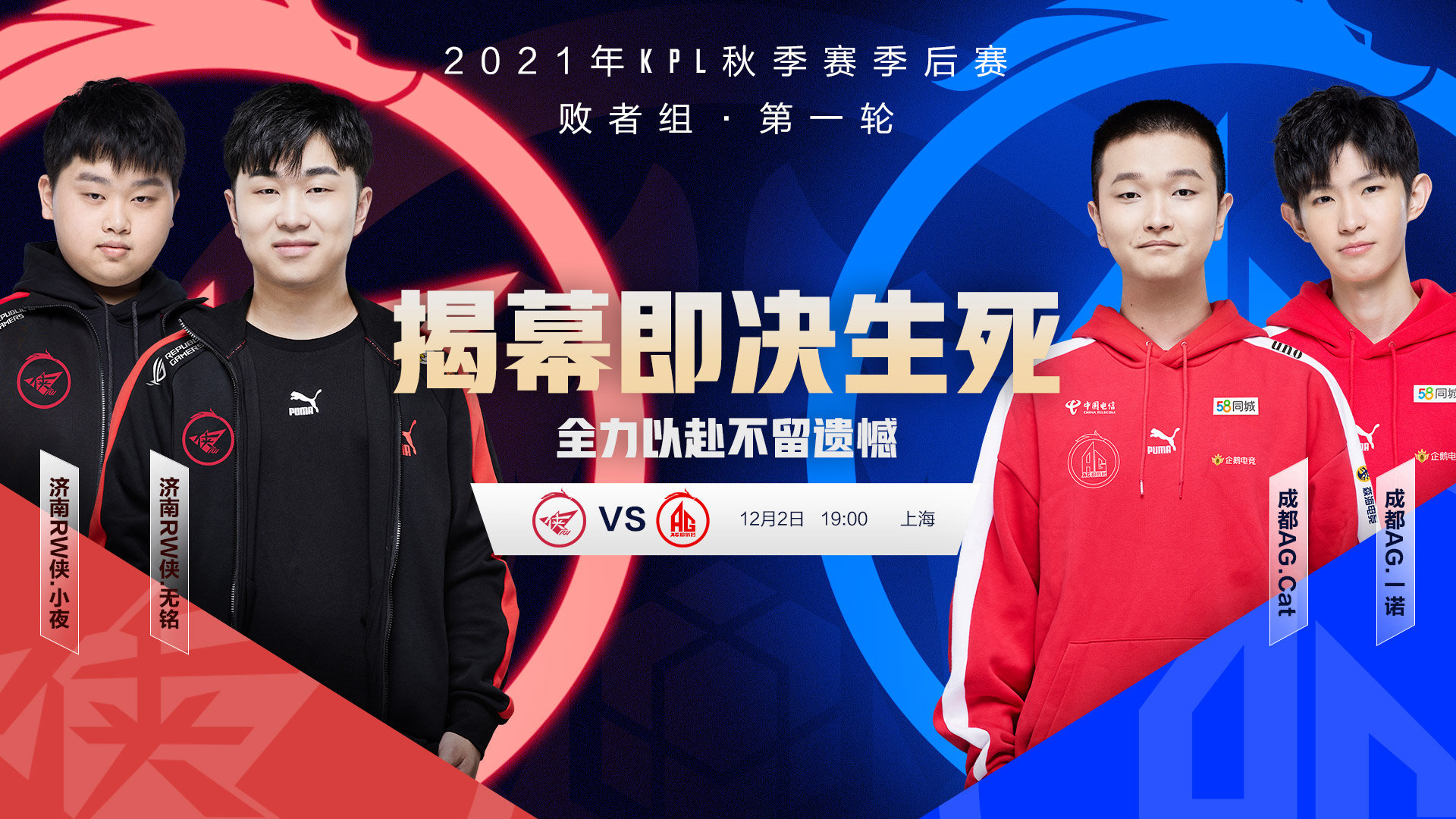 2021KPL秋季赛季后赛败者