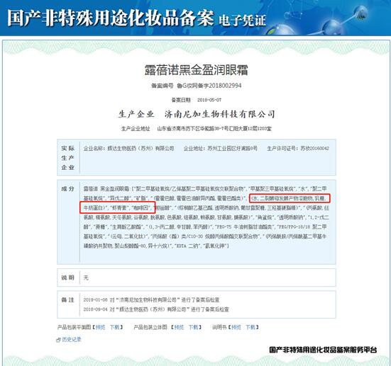 无数博主 红人吹捧的露蓓诺黑金盈润眼霜到底怎么样 考拉海购