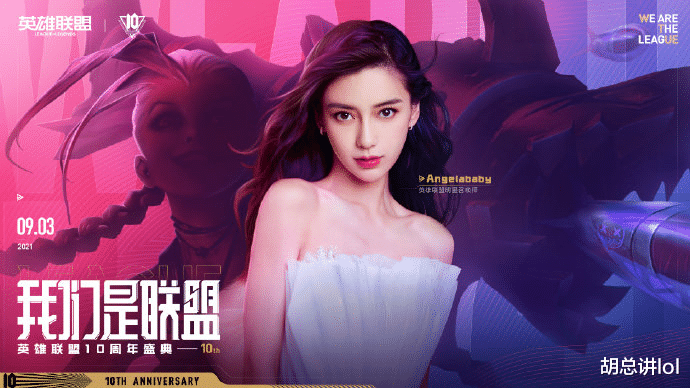 LOL十周年明星阵容公布惹争议,被嘲讽歪瓜裂枣,蹭电竞热度 LOL十周年明星阵容公布惹争议,被嘲讽歪瓜裂枣,蹭电竞热度