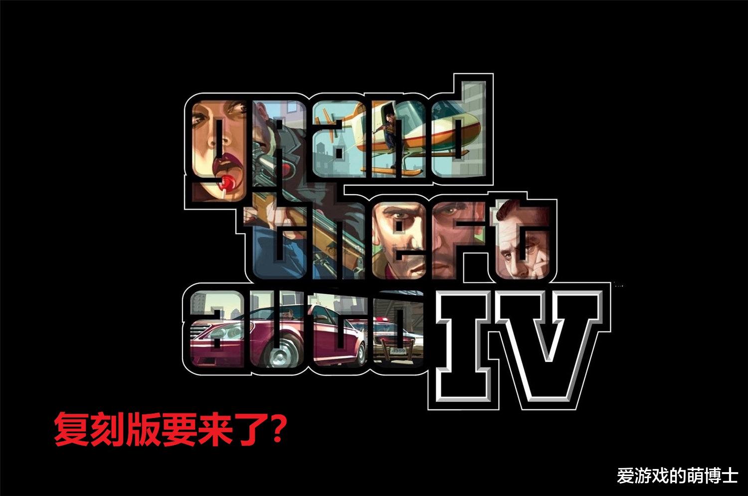 R星四代复刻版要来了 游戏开发商正在下架相关模组 电竞网