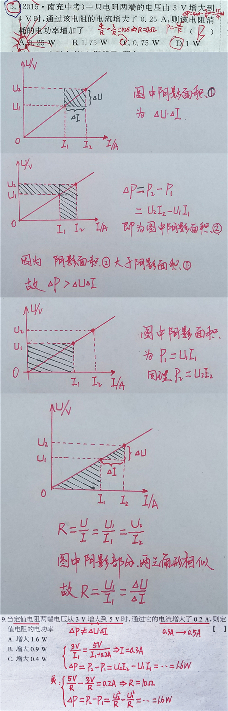 初中生必错的一道物理电学题！
