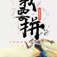涛哥威武