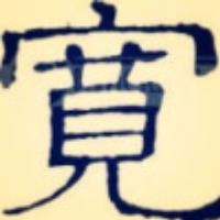冉悦知道