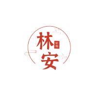 林安好物