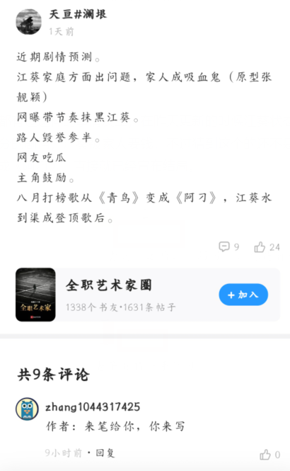 全职艺术家 神猜测出现 你在教作者做事 文化资讯 电影资讯网