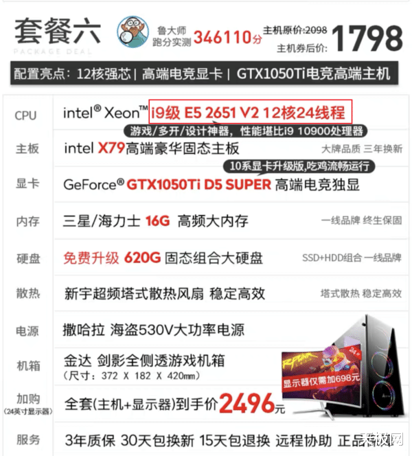 《【煜星娱乐注册平台官网】“i7级”游戏主机只要1400块？ 盘完配置男默女泪》