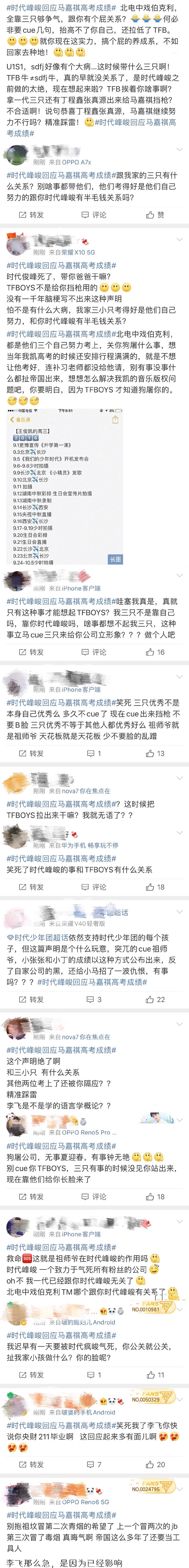 新闻娱乐时代峰峻回应马嘉祺高考成就李飞骂声一片cue到tfboys就很迷