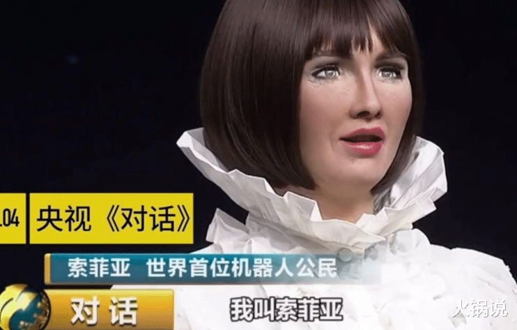 智能手机|还记得那个机器人公民索菲亚吗?曾扬言要摧毁人类,后来怎样了?