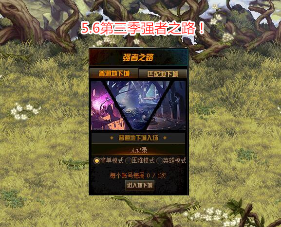 DNF5.6رǿ֮·ع⻷50ƥʤܵõ