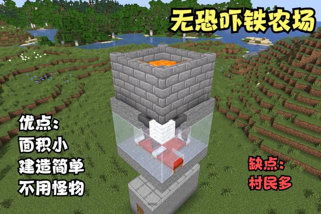 我的世界 生成铁傀儡靠睡村民 还是用吓 刷铁机也有科学讲究 游戏资讯 游戏百科