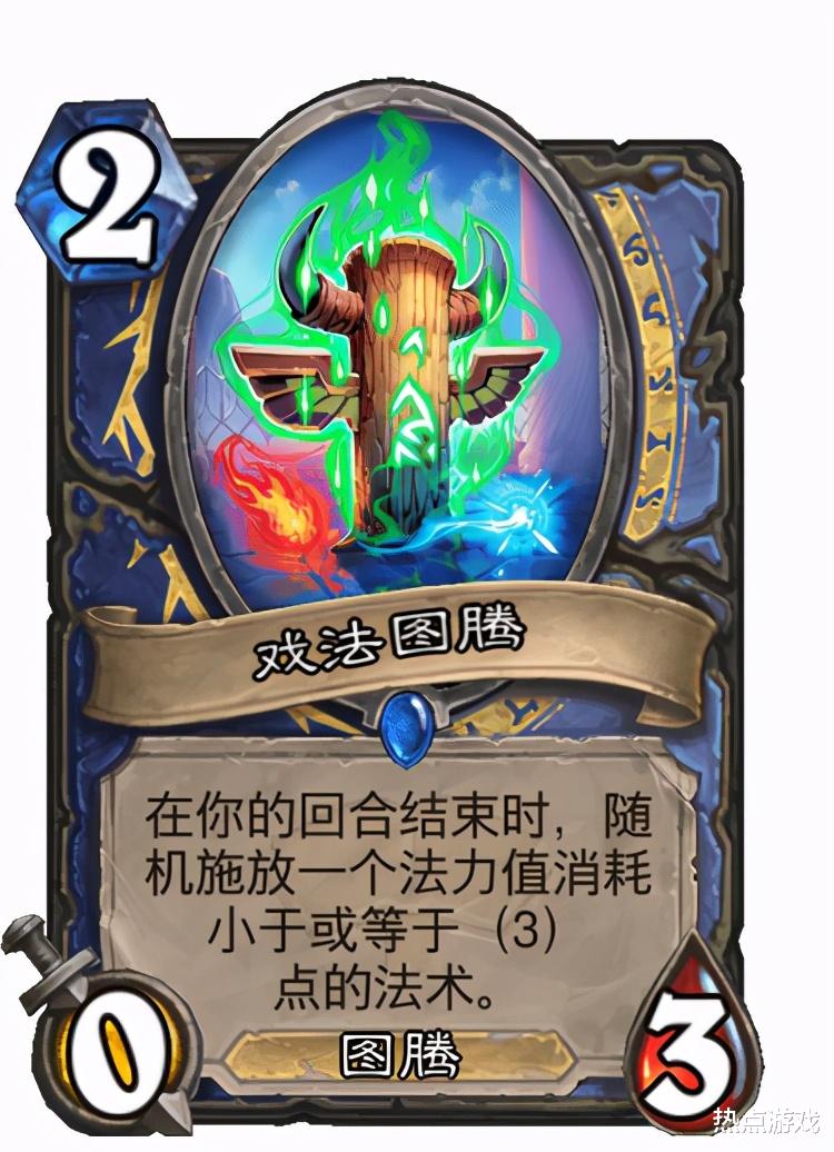 炉石传说 设教法横空出世 戏法图腾真的是娱乐卡组专属 游戏资讯 早游戏