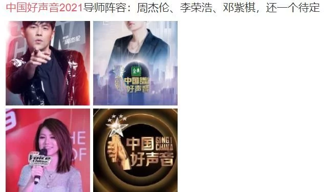 《中国好声音》将拉开帷幕,导师阵容四缺一,而她的加入惹关注 《中国好声音》将拉开帷幕,导师阵容四缺一,而她的加入惹关注
