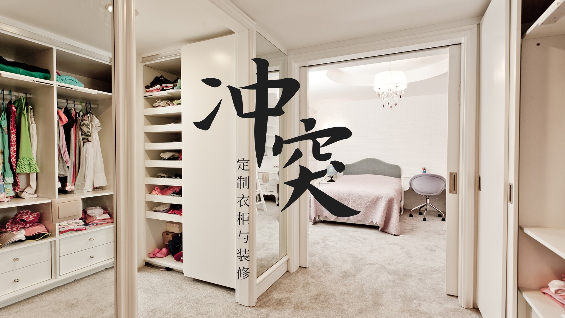 当定制衣柜遇到踢脚线：装修工人让贴，衣柜工人让拆，孰对孰错？