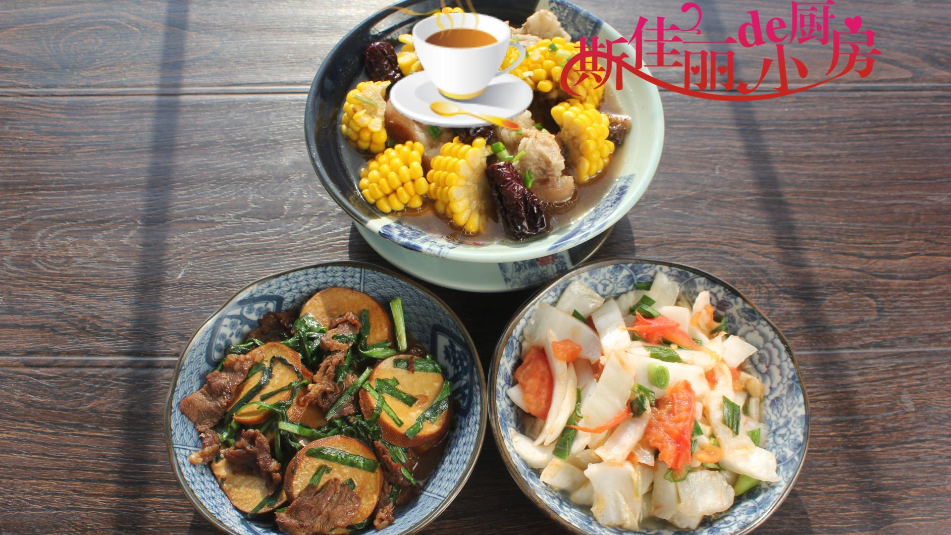 大白菜|南方老两口的家常午餐，2菜1汤荤素搭配好吃好做，网友：美好生活