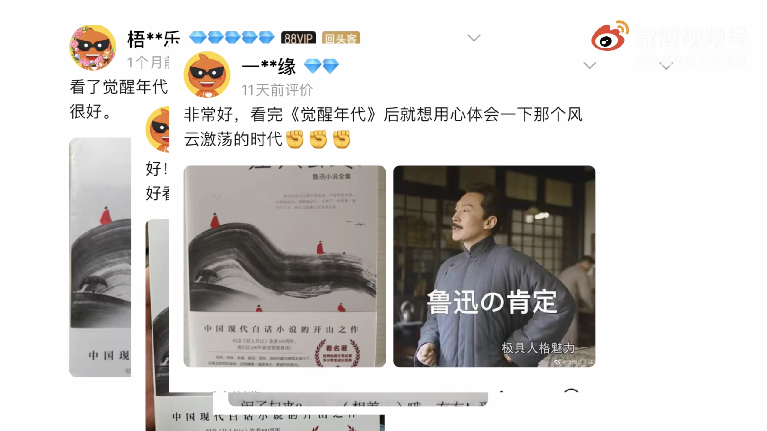 【#觉醒年代使狂人日记销量增长