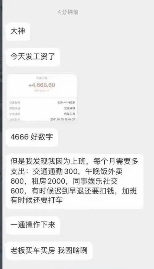 一个月工资4600，除去开销啥