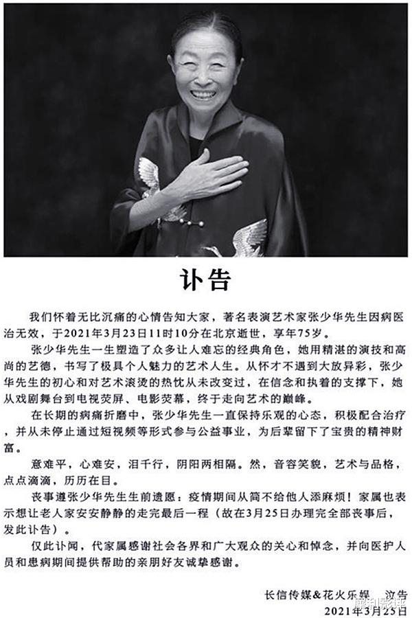 贾玲悼念张少华翻车,称其“先生”被骂,肚子里没墨水就不要硬装 贾玲悼念张少华翻车,称其“先生”被骂,肚子里没墨水就不要硬装