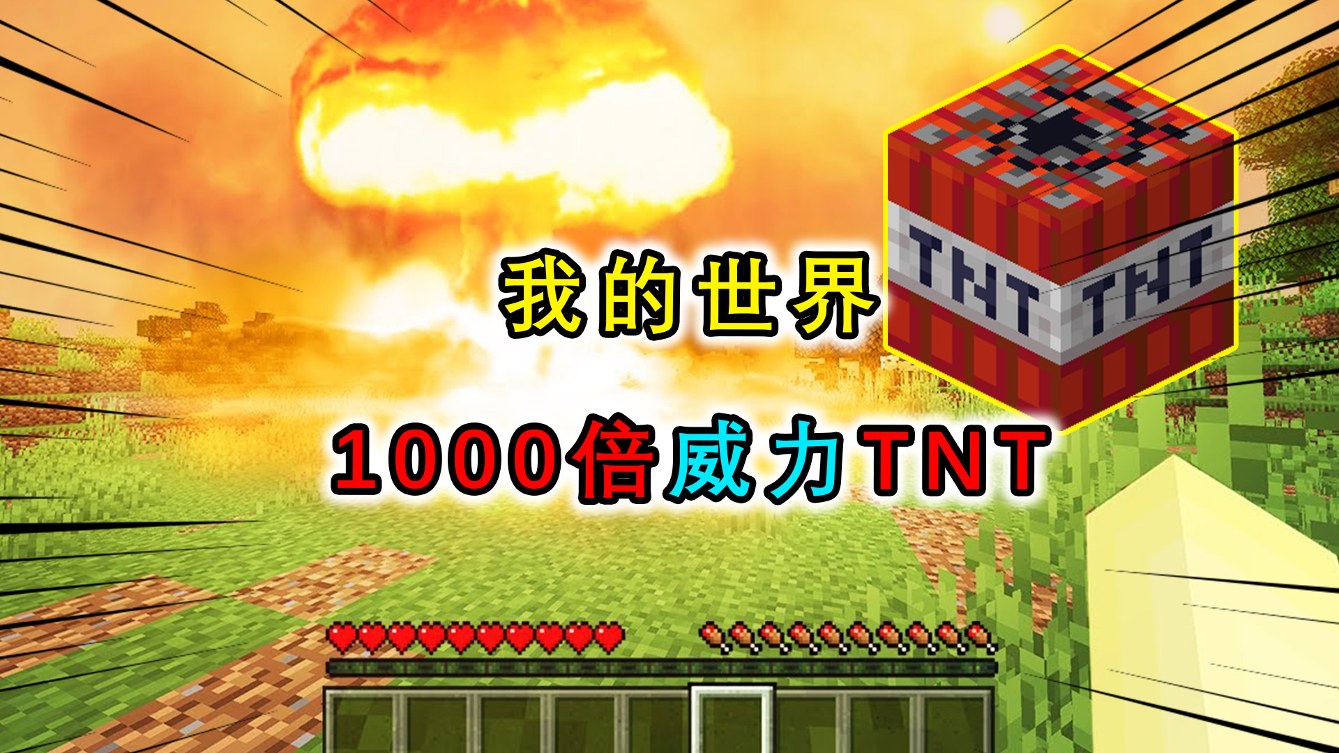 玩家做出特制tnt炸毁末地