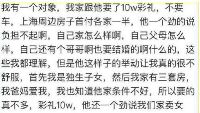 “跟对象要十万彩礼，首付一家一半，这也叫卖女儿吗？”