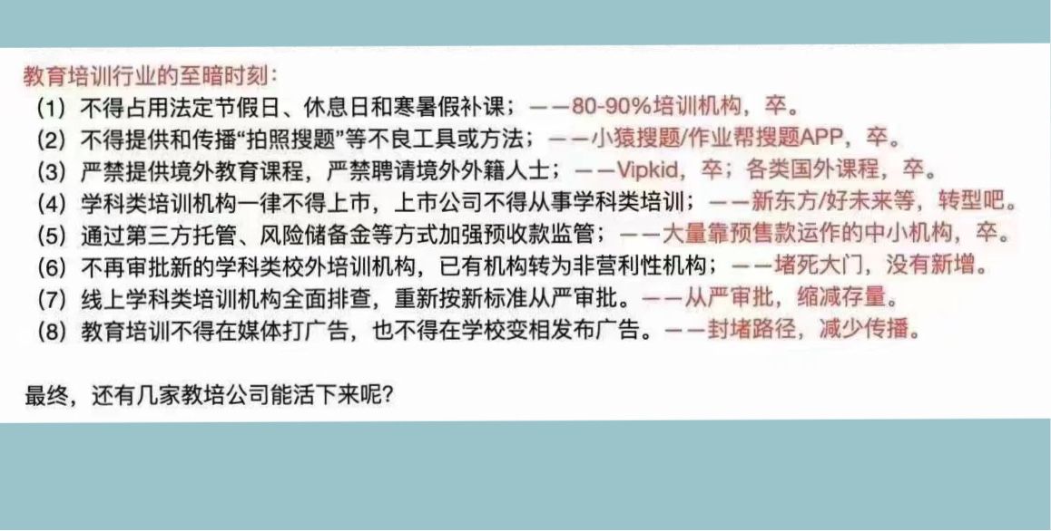 教培行业已经不允许再当做一个生