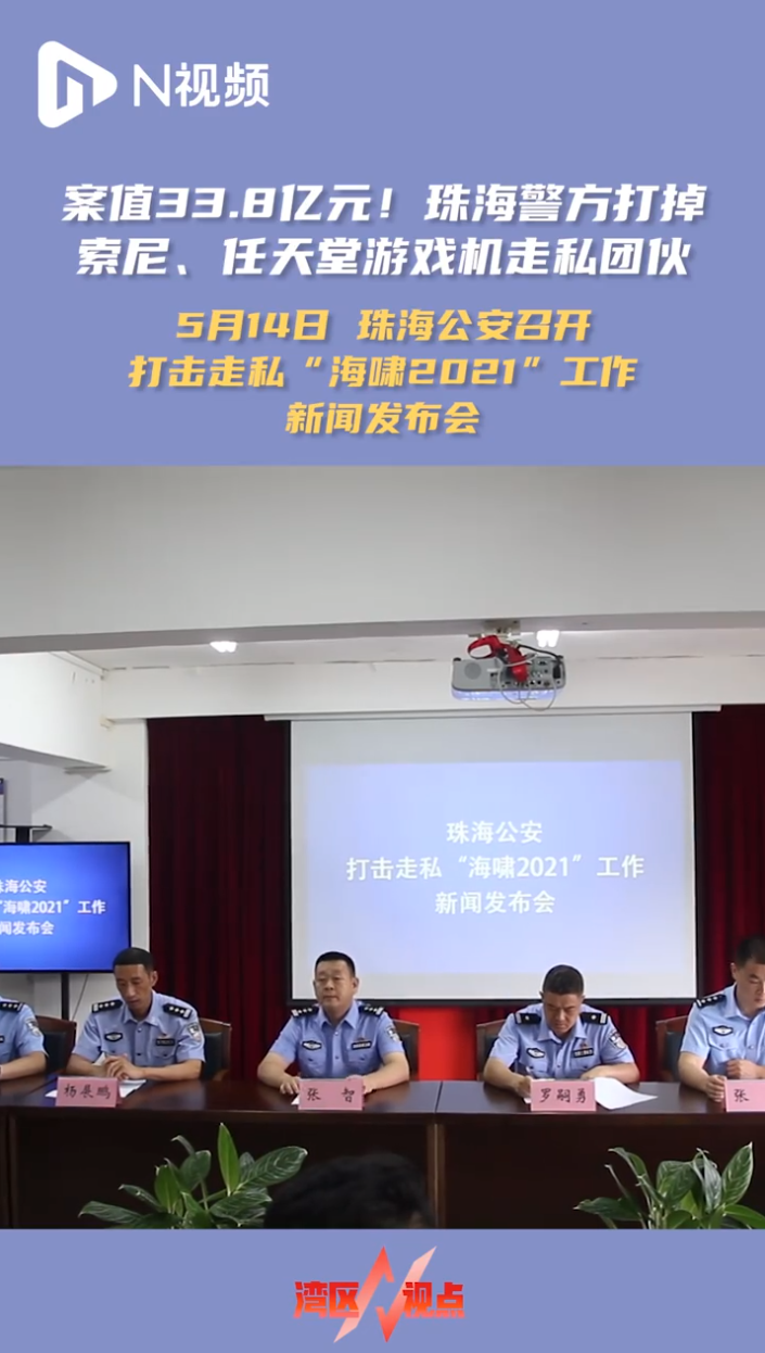 珠海警方近日召开发布会，3月份