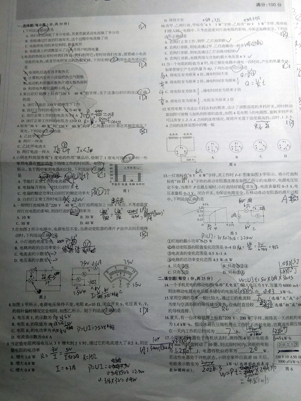 全做对了！这位初三学生做的物理