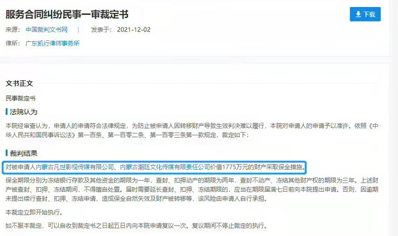 【防止财产转移？吴亦凡公司千万