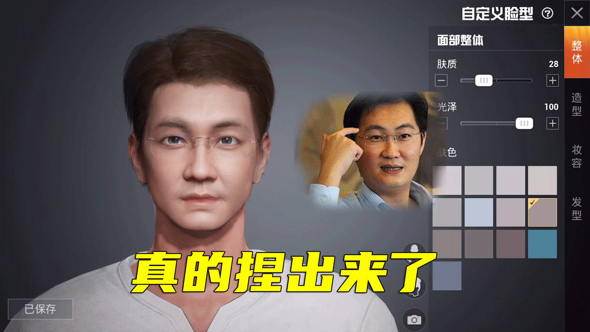 和平精英:最新上线捏脸系统,半小时真给捏出来了,你看像不像?