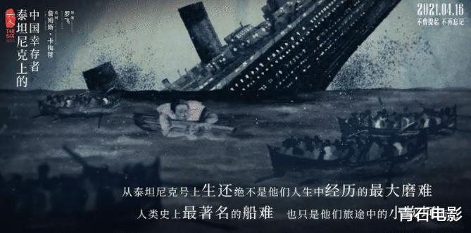 你知道吗？卡梅隆承认了，《泰坦尼克号》的结尾灵感来自一名华人