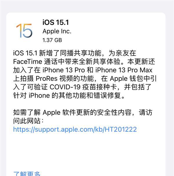 传言成真，苹果正式推送iOS 15.1，iPhone 13的福音