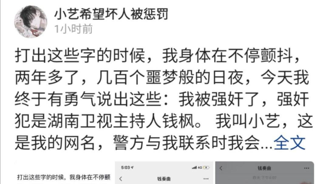 喻晓言|小艺：我被强奸了，是湖南卫视主持人钱枫。晚饭后，我头特别晕和难受，意识模糊，