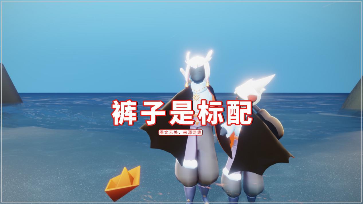 光遇:棉裤成社交的标配?萌新没有裤子,感觉像"果奔"没脸见人