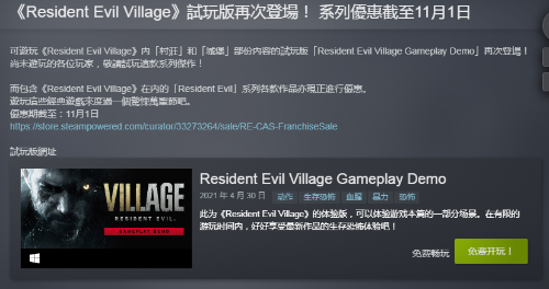 卡普空《生化危机8：村庄》的试