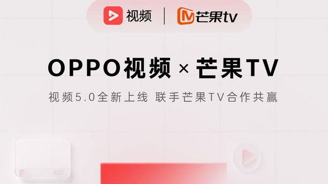 iPhone|OPPOx芒果TV合作上线，热播内容随心看，超低价享受会员服务！