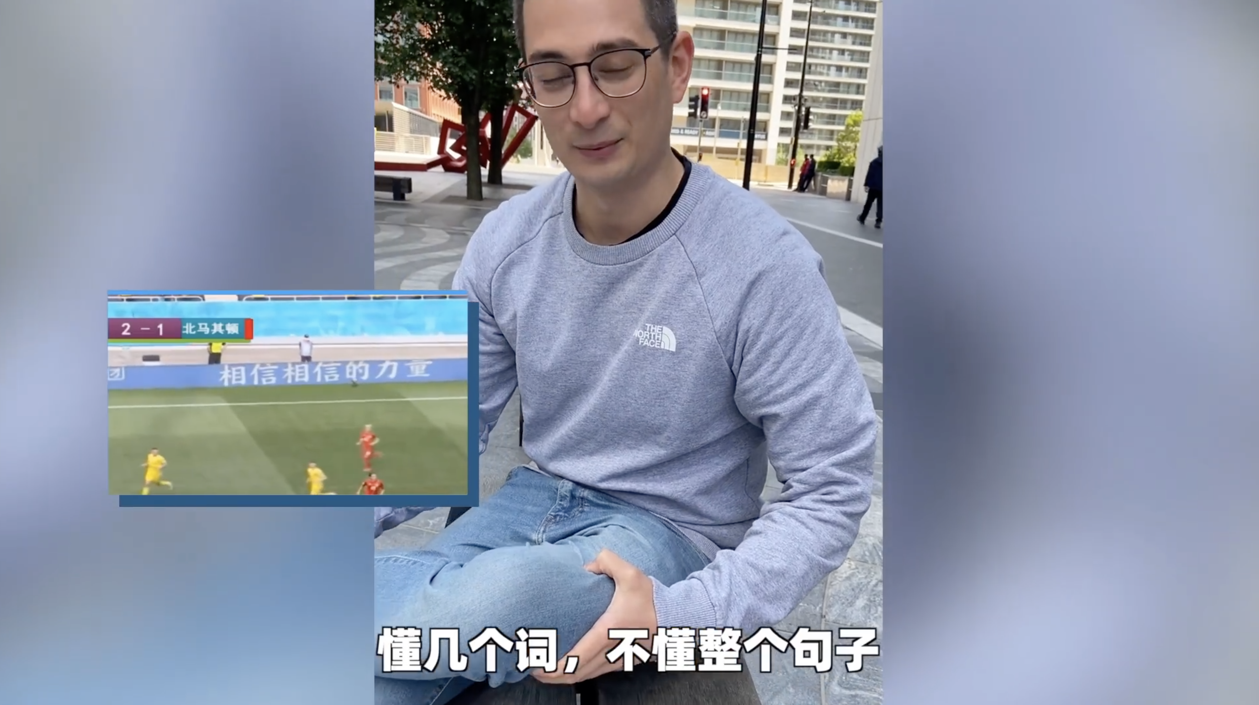 【#外国人看欧洲杯中文广告的反